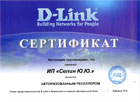 Сертификат D-Link