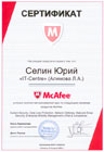 Сертификат McAfee