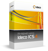 Интернет-шлюз Ideco ICS
