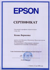 Сертификат EPSON
