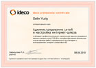 Сертификат Ideco